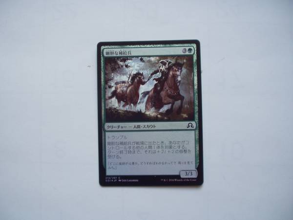 バイン MTG 剛胆な補給兵/Intrepid Provisioner foil 日本語1枚拍卖