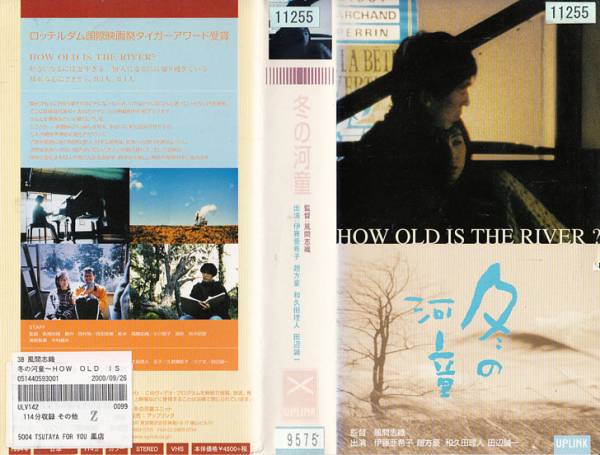 中古VHS■冬の河童■伊藤亜希子、趙方豪、和久田理人、田辺誠一、久野真紀子拍卖