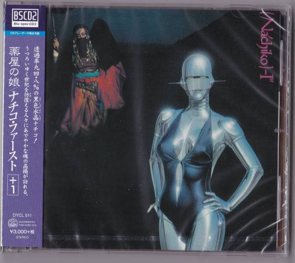 送料込即決【未開封 新品】Blu-spec CD2 ■ NACHIKO ■ 薬屋の娘/ナチコ・ファースト+1拍卖