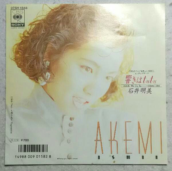 7’’ 石井明美/ 響きはtu tu/ 流されて 07SH 1848 山川恵津子編曲拍卖