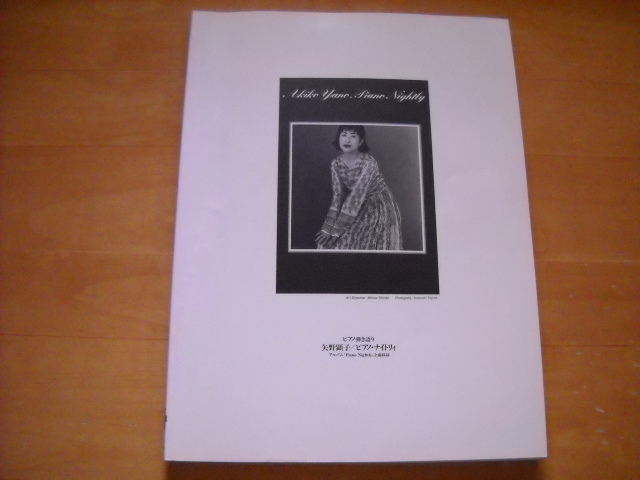 矢野顕子「ピアノ・ナイトリィ」ピアノ弾き語り 難あり拍卖
