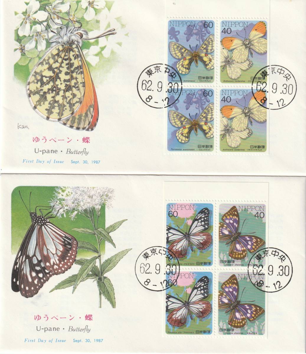 FDC 1987年  ゆうペーン  蝶 40円60円  2種  NCC拍卖