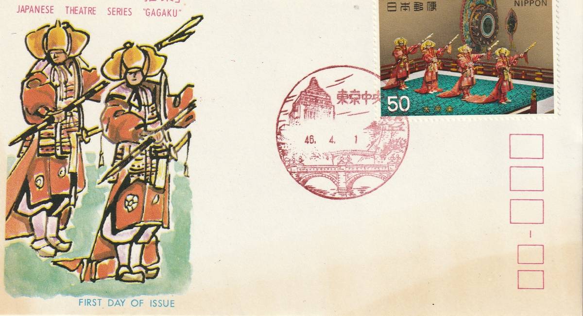 FDC 1971年 古典芸能シリーズ 雅楽 50円  JSPA拍卖