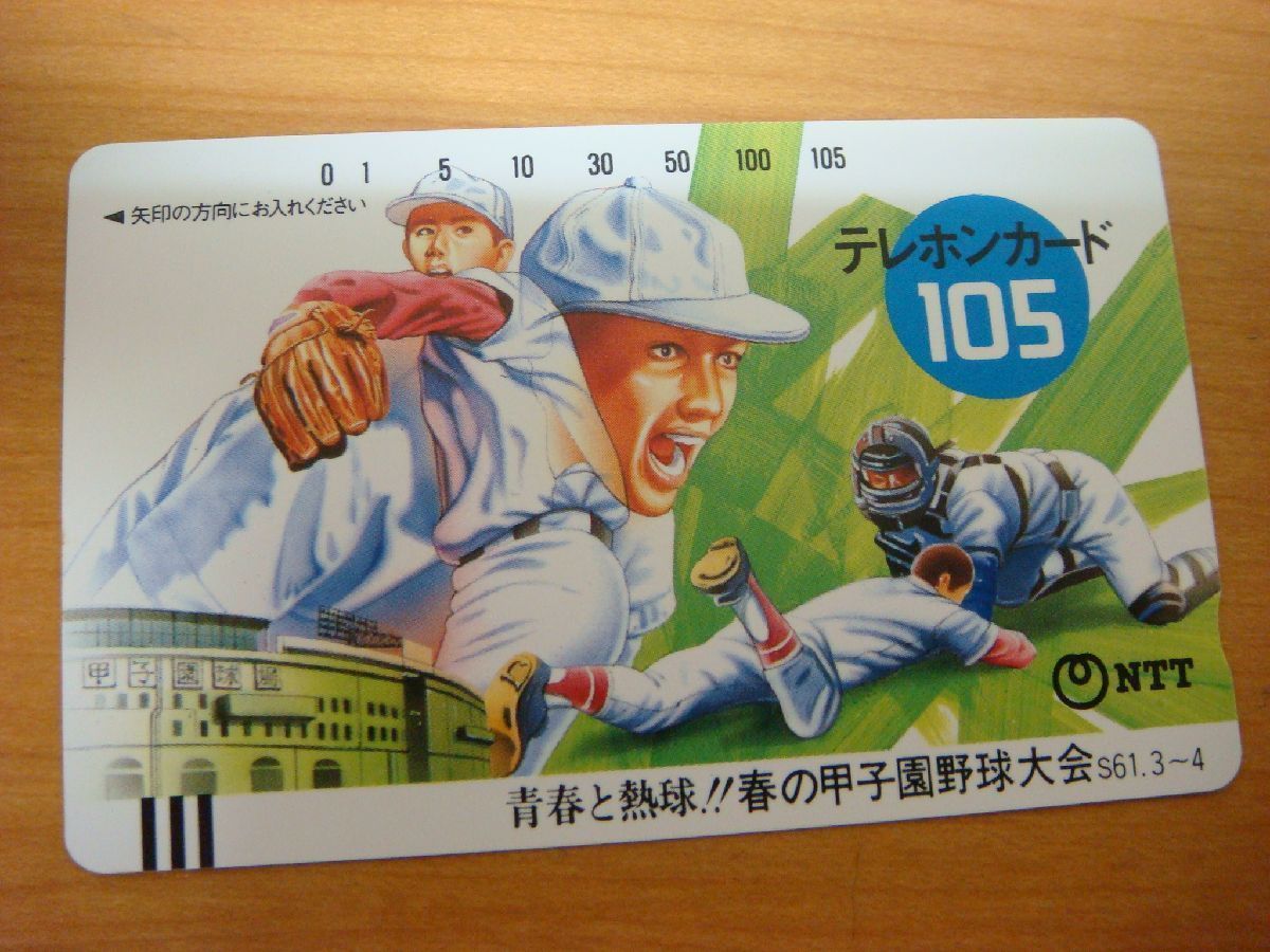 IT/J30E-PEV 未使用品 テレホンカード 105度 春の甲子園野球大会 昭和61年3-4月 青春と熱球 330-012拍卖