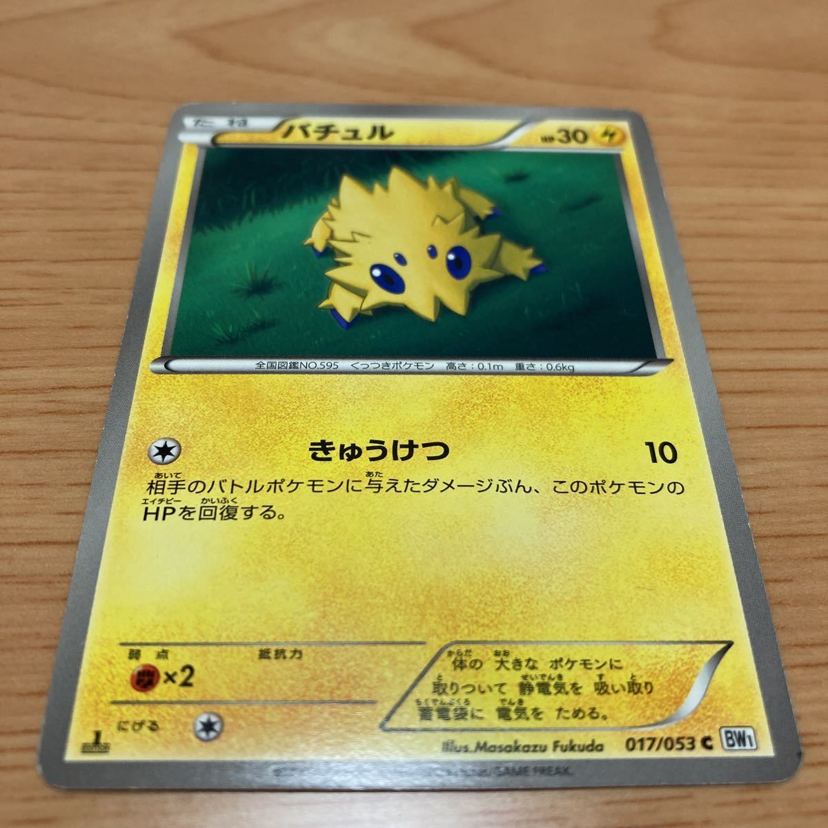 ポケモンカード 【 バチュル 】017/053 C BW1 拍卖