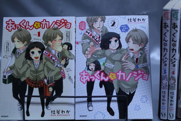 ☆送料無料☆ あっくんとカノジョ  1巻~4巻 全4巻セット  杜若 わか   c20081205拍卖