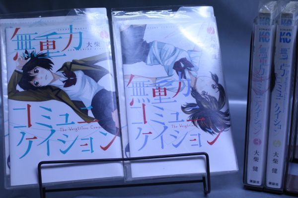 ☆送料無料☆ 無重力コミュニケーション  1巻~4巻 全4巻セット  大柴 健  c20072004拍卖