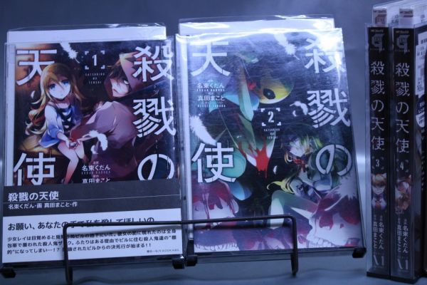 ☆送料無料☆ 殺戮の天使  1巻~4巻 全4巻セット  名束 くだん / 真田 まこと  c20020406拍卖