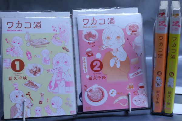 ☆送料無料☆ ワカコ酒 1巻~4巻 全4巻セット  新久 千映  c19112704拍卖