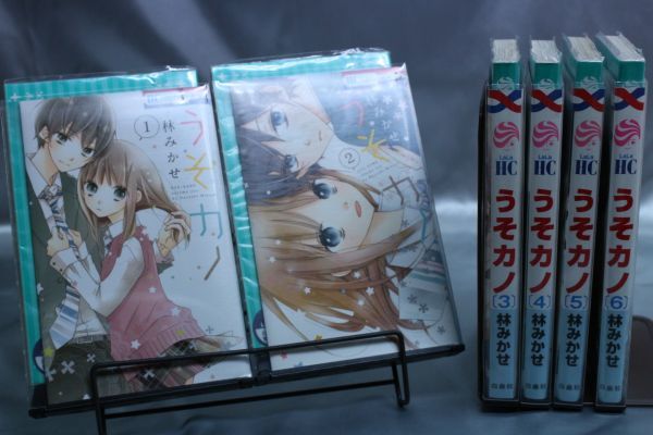 ☆送料無料☆ うそカノ  1巻~6巻 全6巻セット  林 みかせ  c19081306拍卖