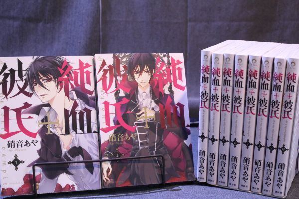 ☆送料無料☆ 純血+彼氏  1巻~10巻 全10巻セット  硝音 あや  c19062916拍卖