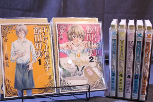 ☆送料無料☆ おとりよせ王子  1巻~7巻  全7巻セット  高瀬 志帆  c19011502拍卖
