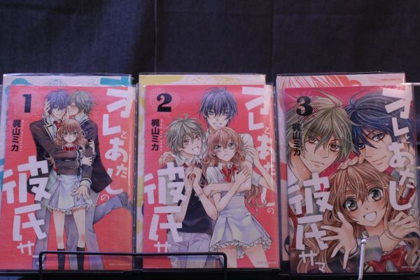 ☆送料無料☆ オレとあたしの彼氏サマ 1巻~3巻 全3巻 セット 梶山 ミカ c18122416拍卖
