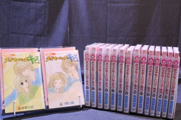 ☆送料無料☆ グッドモーニング・キス 1巻~16巻 全16巻 セット 高須賀由枝 グッドモーニングキス c18122414拍卖