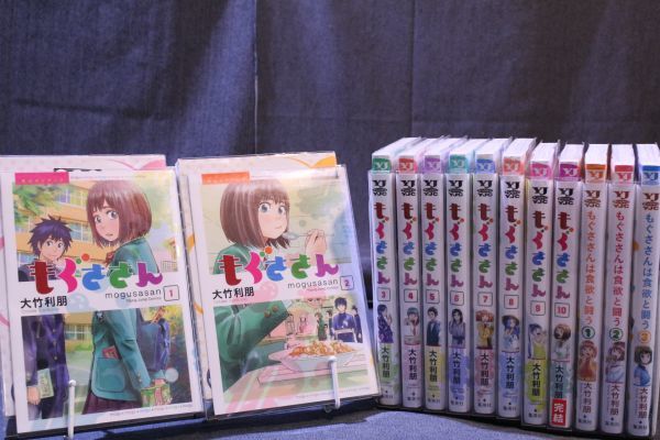 ☆送料無料☆ 全13巻セット ◎ もぐささん 1巻~10巻 完結 ◎もぐささんは食欲と闘う 1巻~3巻 大竹 利朋 c18121606拍卖