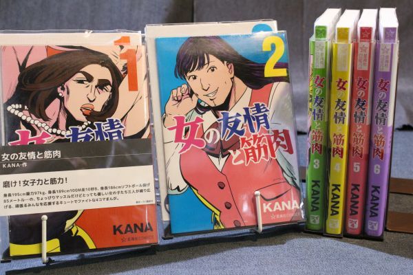 ☆送料無料☆ 女の友情と筋肉 1巻~6巻 全6巻セット KANA c18120902拍卖