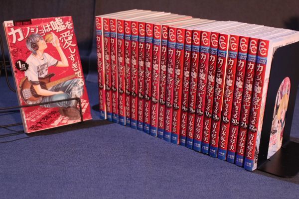 ☆送料無料☆カノジョは嘘を愛しすぎてる 1~22巻 全22巻セット 青木琴美 c17070831拍卖