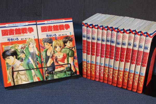 ☆送料無料☆ 図書館戦争 LOVE&WAR 全15巻セット 1巻~15巻 弓きいろ C1703265拍卖