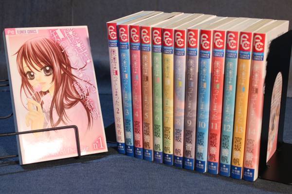 ☆送料無料☆ 僕達は知ってしまった 全14巻セット 1巻~14巻 宮坂香帆 C1703252拍卖