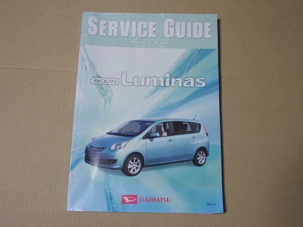 L4940 即決 サービスガイド ダイハツ/ブーン ルミナス 2008年 サービスマニュアル/整備書拍卖