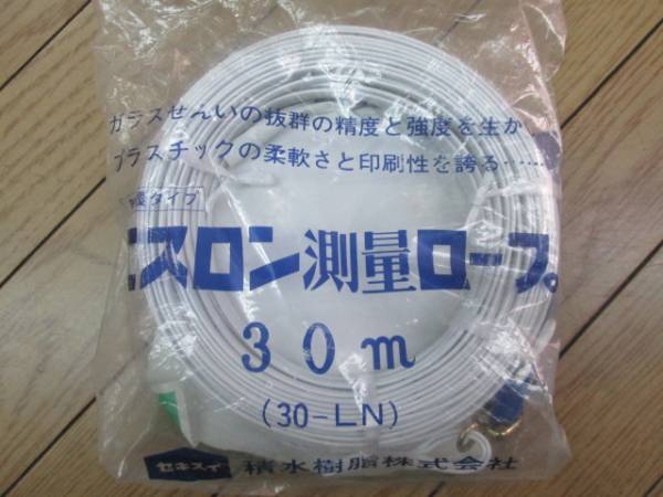 【即決】ソ エスロン測量ロープ30m 30-LN セキスイ ガラス繊維 巻尺・メジャー拍卖