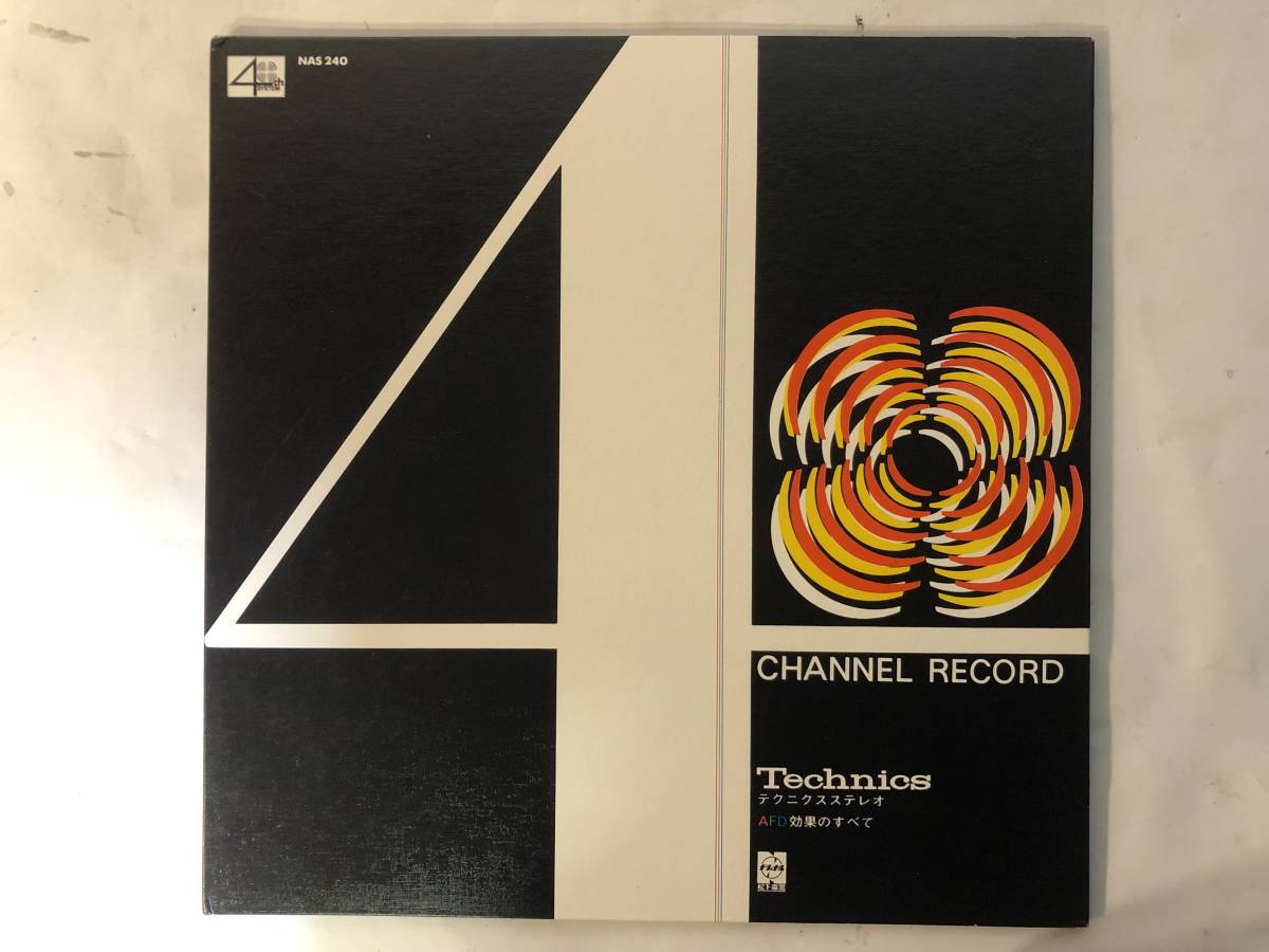 20213S 12inch LP★テクニクスステレオ/AFD効果のすべて/TECHNICS 4CHANNEL RECORD★NAS 240拍卖