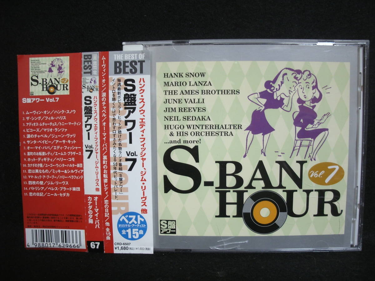 【中古CD】 S盤アワー Vol.7 / HANK SNOW / MARIO LANZA / JIM REEVES / NEIL SEDAKA 他拍卖