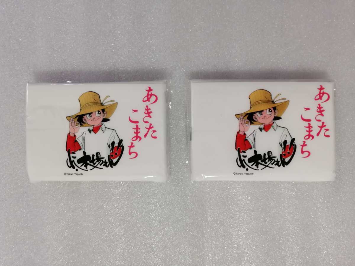 非売品 釣りキチ三平 ポケットティッシュ2種セット 矢口高雄 あきたこまち拍卖