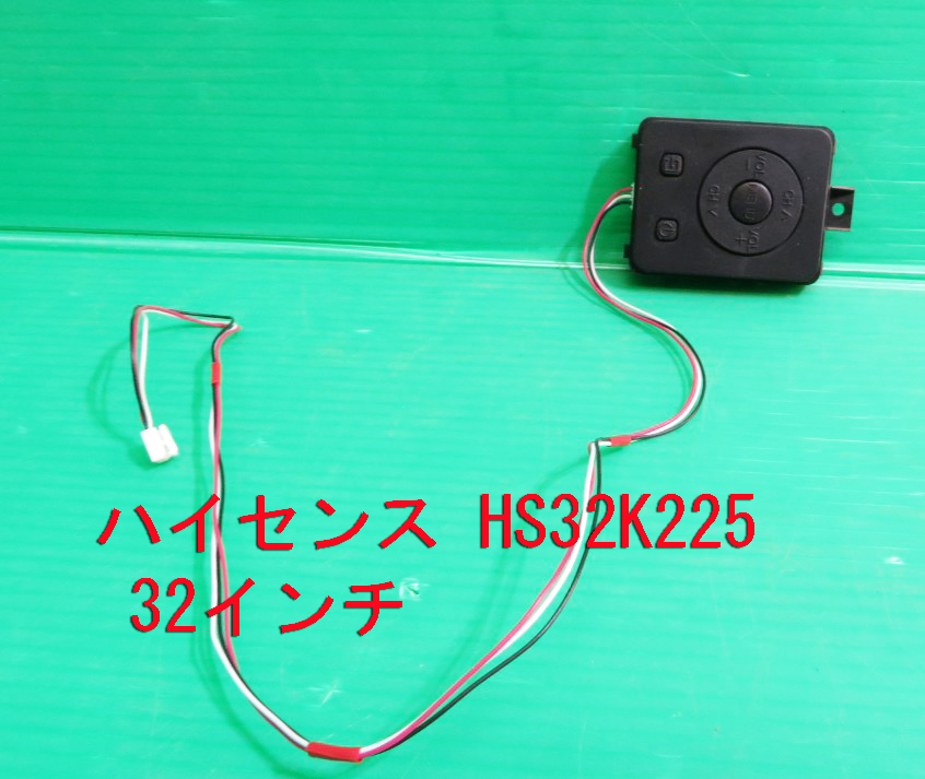 T-1466▼送料無料!Hisense 液晶テレビ HS32K225 スイッチ 基板 部品拍卖