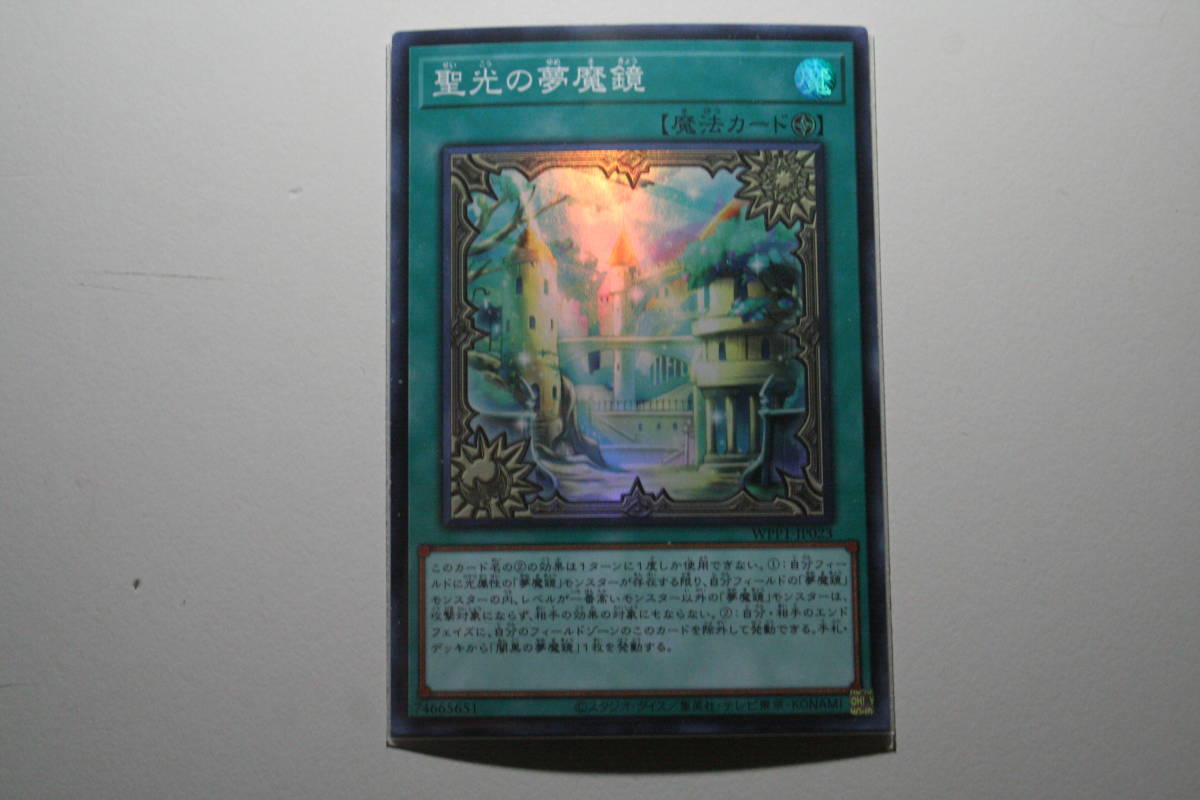 遊戯王 聖光の夢魔鏡 SR スーパーレア 未使用 ワールド プレミア パック 2020 WPP1-JP023 拍卖
