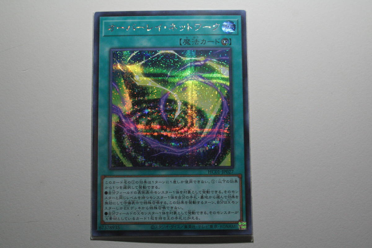 遊戯王 オーバーレイ・ネットワーク SE シ-クレットレア 未使用 ヒストリー アーカイブ コレクション HC01-JP027拍卖