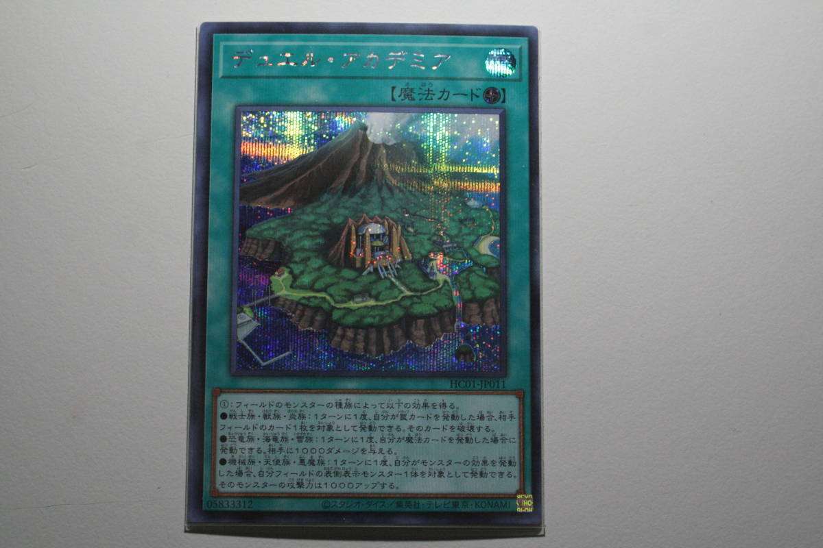 遊戯王 デュエル・アカデミア SE シ-クレットレア 未使用 ヒストリー アーカイブ コレクション HC01-JP011拍卖