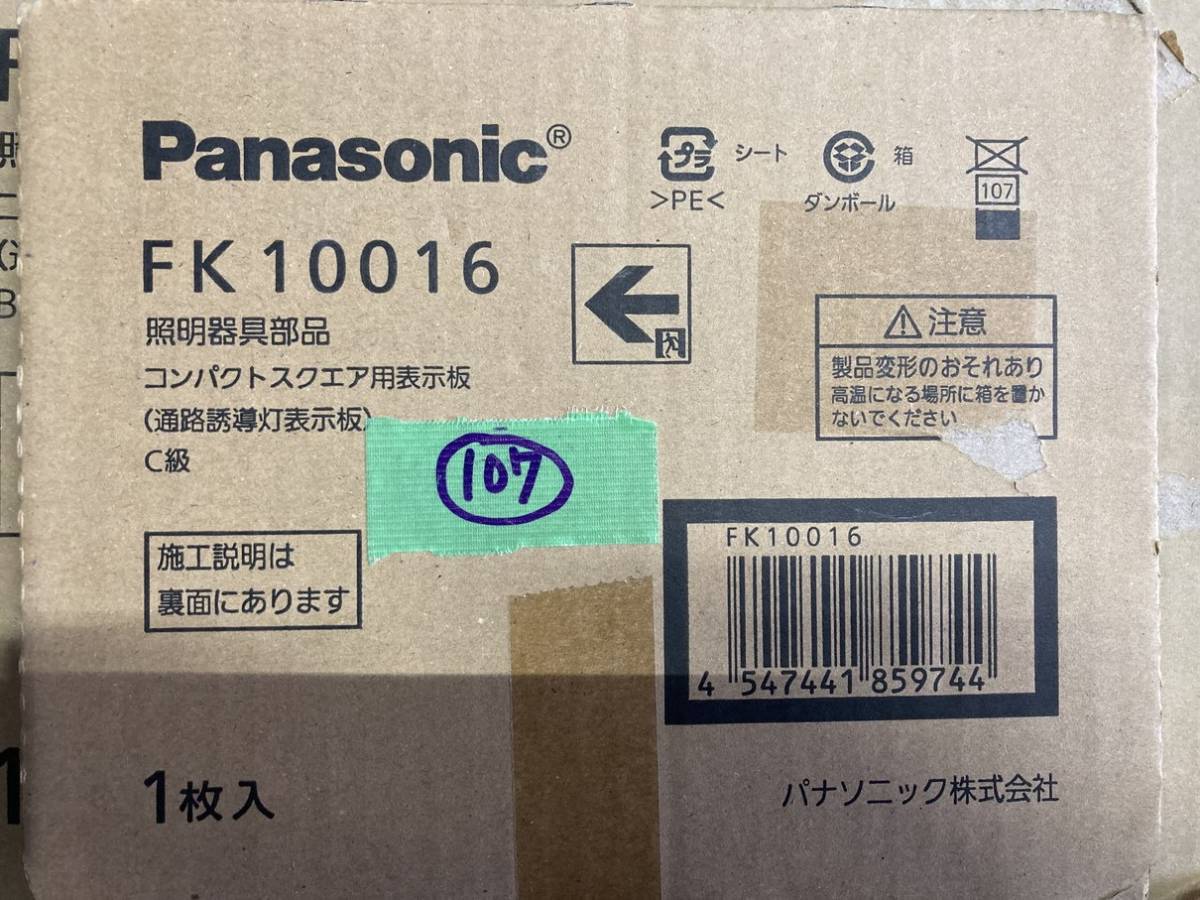 【新品】107. パナソニックFK1006コンパクトスクエア拍卖