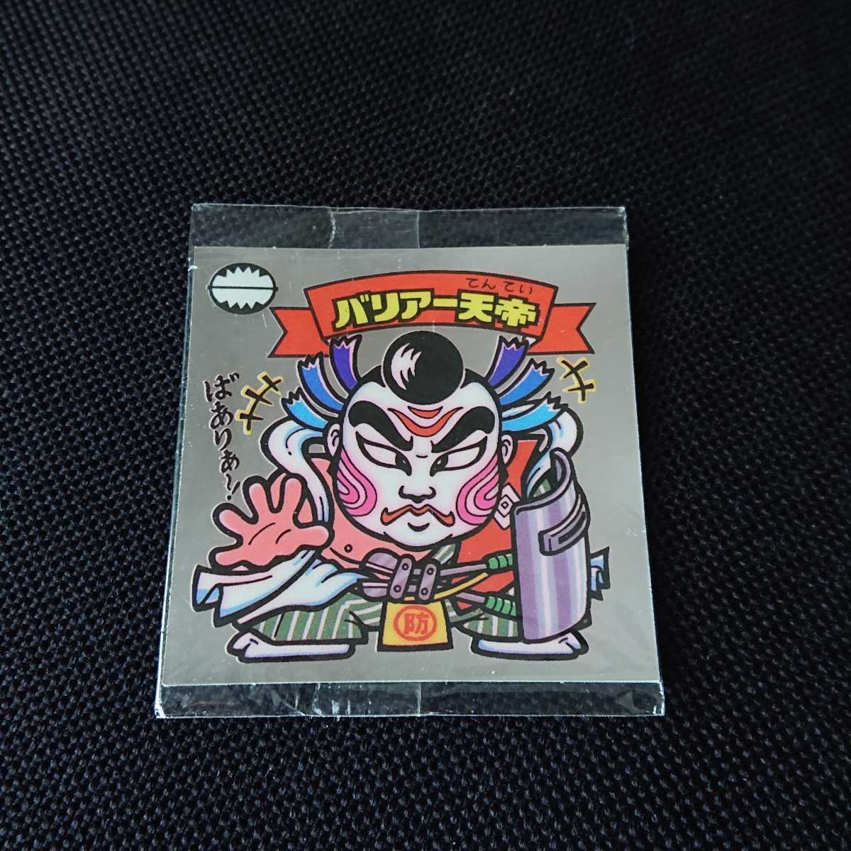 旧ビックリマン スナック版 未開封 バリアー天帝/塞止守拍卖