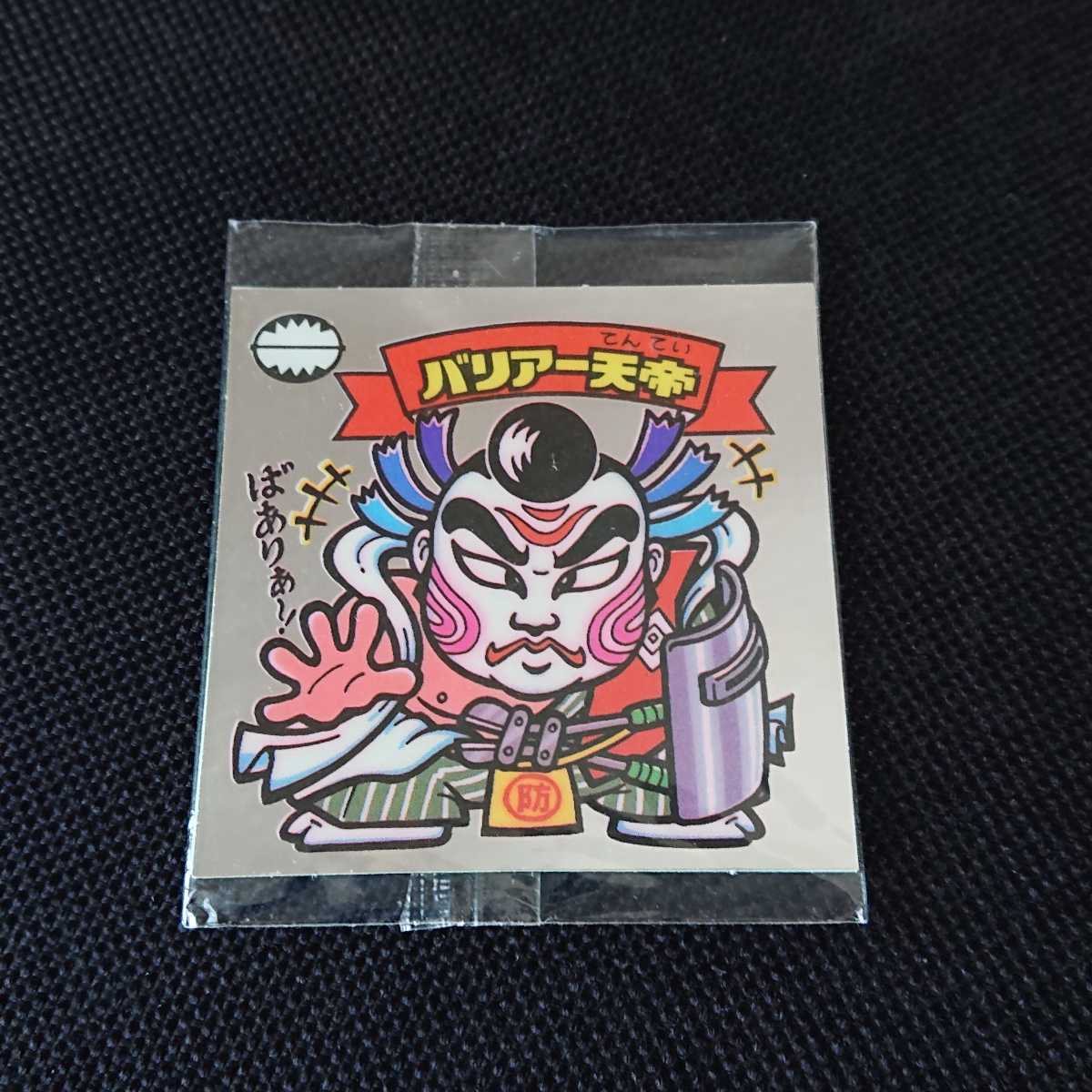 旧ビックリマン スナック版 未開封 バリアー天帝/ハシ僧拍卖