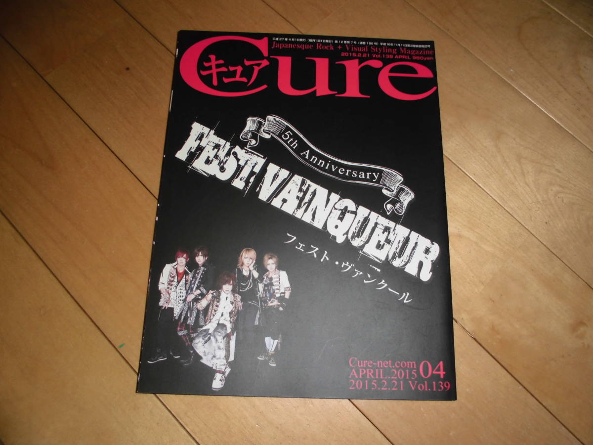 Cureキュア 2015 vol.139 FEST VANQUEUR/DOG in The PWO/MEJIBRAY/アルルカン/R指定/ユナイト/マイドラゴン/DIV/カラット/VAASTU/拍卖