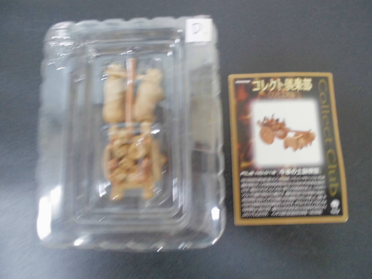 ★未使用★ 海洋堂 UHA味覚糖 コレクト倶楽部 古代文明編 / No.013牛車の土製模型 (D)フィギュア (DAINI奥)拍卖
