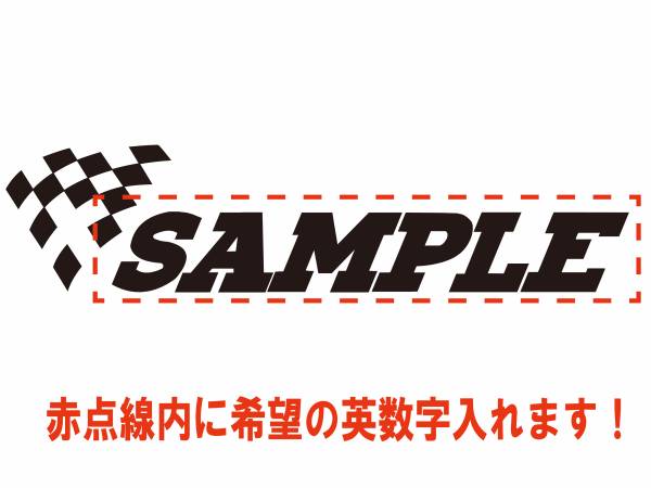 希望の文字入れます! 車 バイク サーキット ステッカー23拍卖