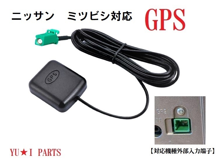 ☆ミツビシ ニッサンGPSアンテナ NR-MZ033-3NR-MZ077-3 NR-MZ20-5NR-MZ20MA-5NR-MZ033-2NR-MZ077-2 拍卖