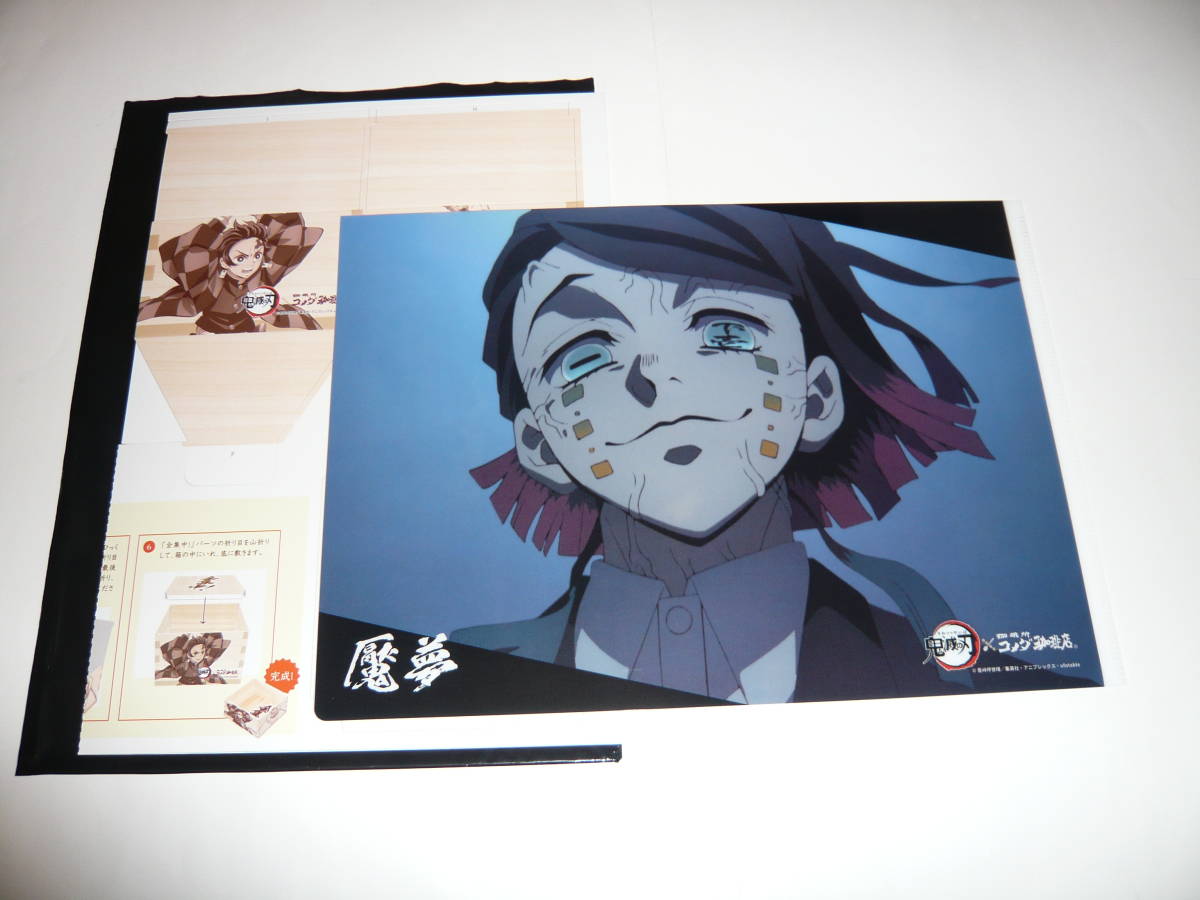 鬼滅の刃 コメダ珈琲 オリジナルクリアファイル 第三弾 魘夢拍卖