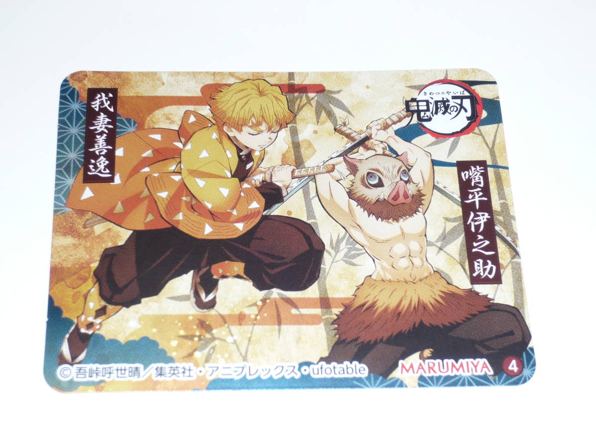 鬼滅の刃 丸美屋 親子丼・牛丼 オリジナルシール 善逸・伊之助拍卖