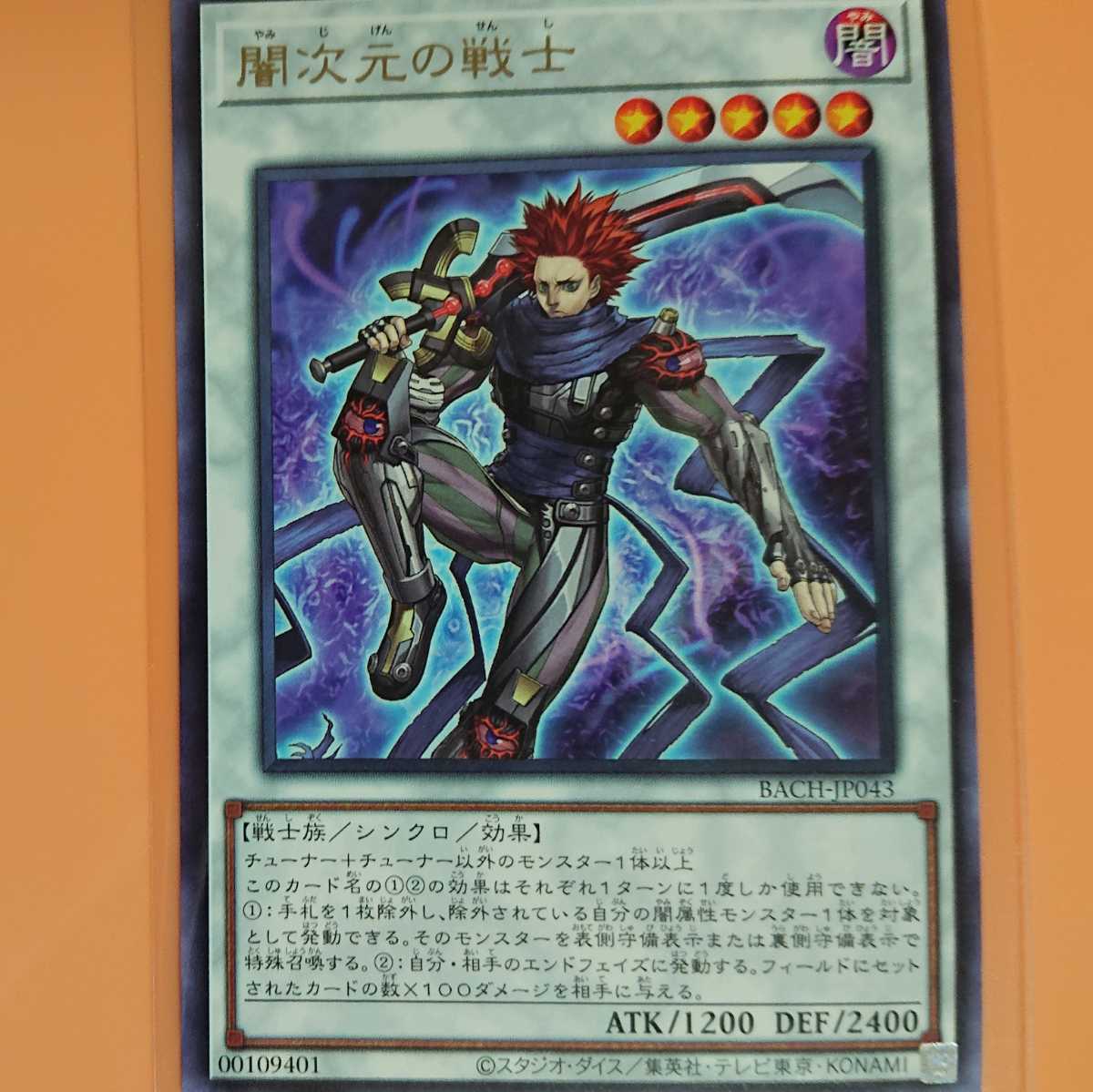 遊戯王 闇次元の戦士拍卖