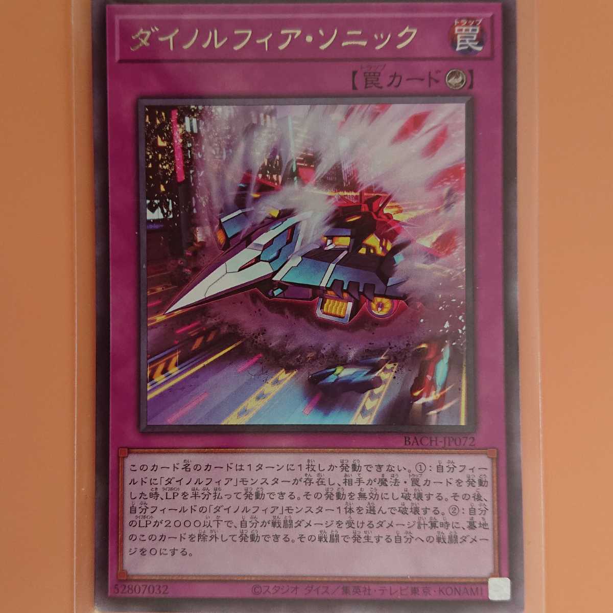 遊戯王 ダイノルフィア・ソニック拍卖