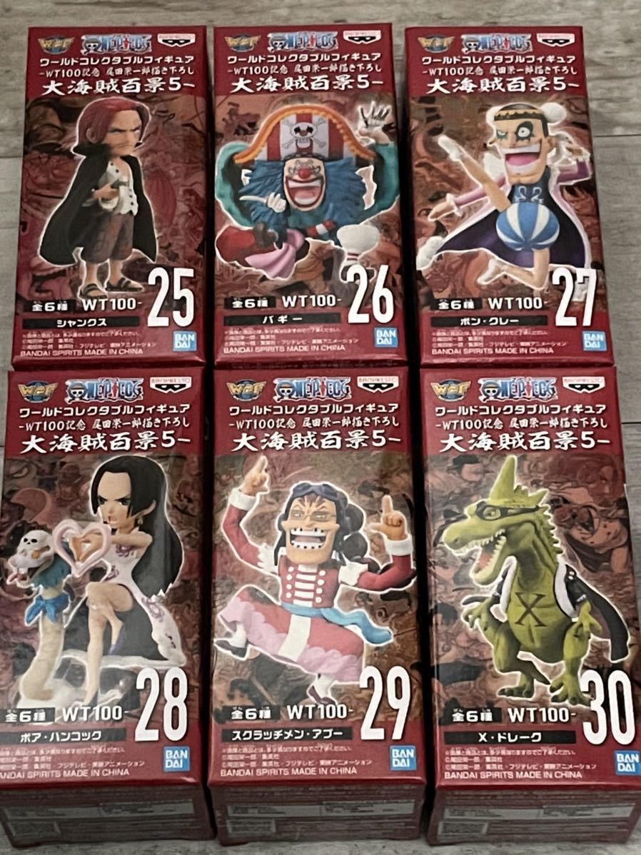 【シャンクス/バギー/ボン・クレー/ハンコック/アプー/ドレーク】全6種 ワンピース ワールドコレクタブルフィギュア 大海賊百景5 WCF拍卖