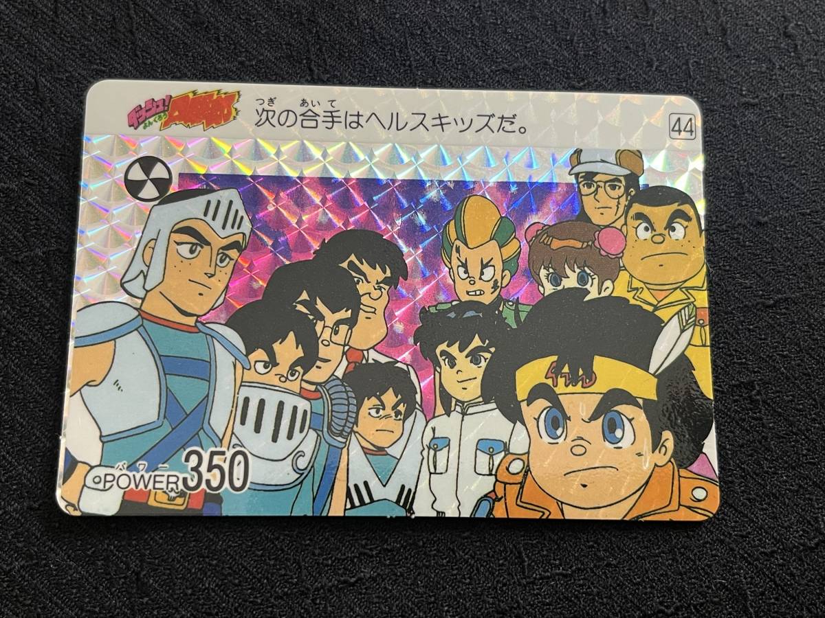 完品袋出 No.44 ダッシュ四駆郎 カードダス 希少逆扇タイプ PPカード IRIFUNE拍卖