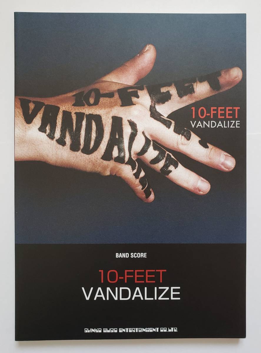 10-FEET バンドスコア VANDALIZE テンフィート バンダライズ 10FEET BAND SCORE 楽譜 ギター ベース タブ譜 TAB譜 スコア拍卖