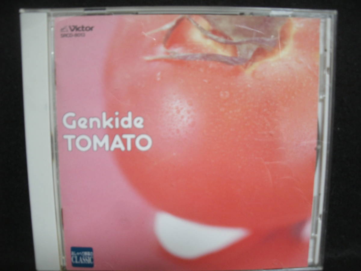 ●送料無料●中古CD● おしゃべり野菜のCLASSIC / げんきでトマト - 気分がのらないときのあなたに拍卖