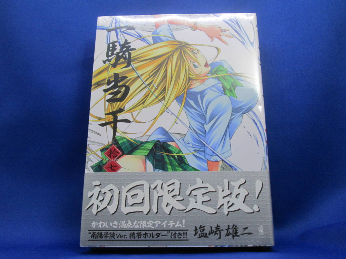 B3■新品 一騎当千 17巻 初回限定版 塩崎 雄二 (著) 拍卖