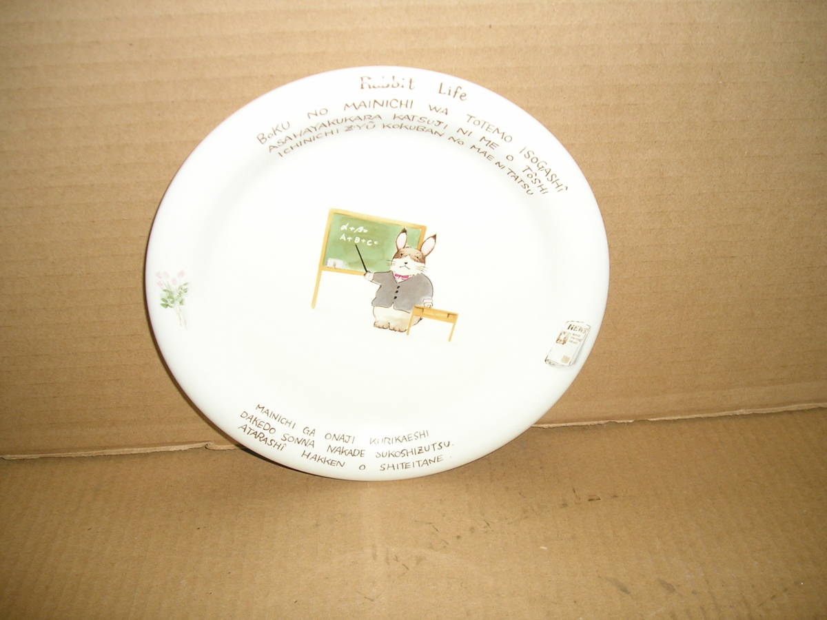Rabbit Lite MORY HOUSE ◆ プレ-ト皿 ◆幅19.5【保管 104】拍卖