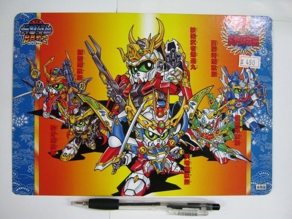 希少 非売品 バンダイ SDガンダム BB戦士 下敷き 武神綺羅鋼 超将軍 七人 武者飛駆鳥 #490 未使用 即決拍卖